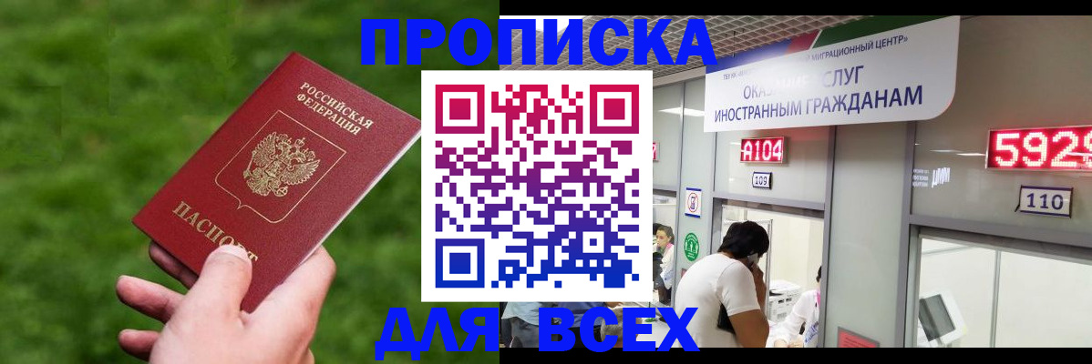 прописка для кредита в Марий Эл
